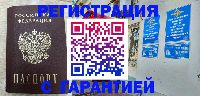 купить прописку в Козьмодемьянске
